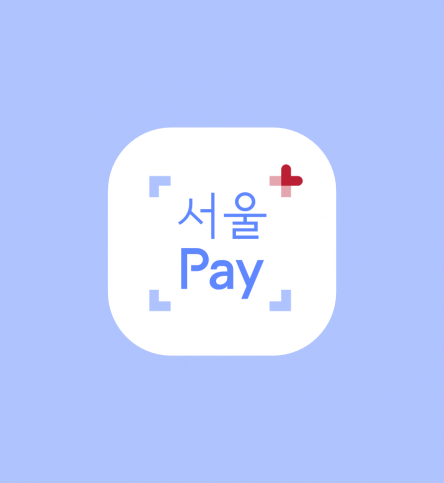 서울페이