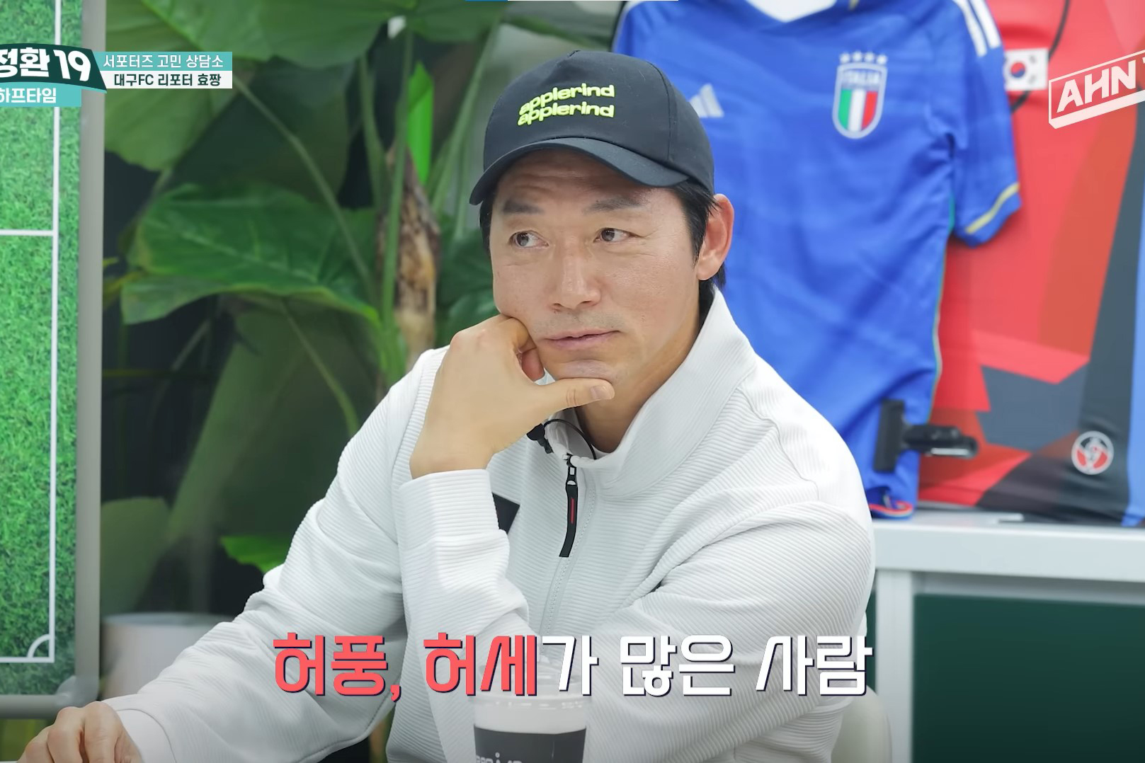 출처 : 안정환 19 유튜브 캡처