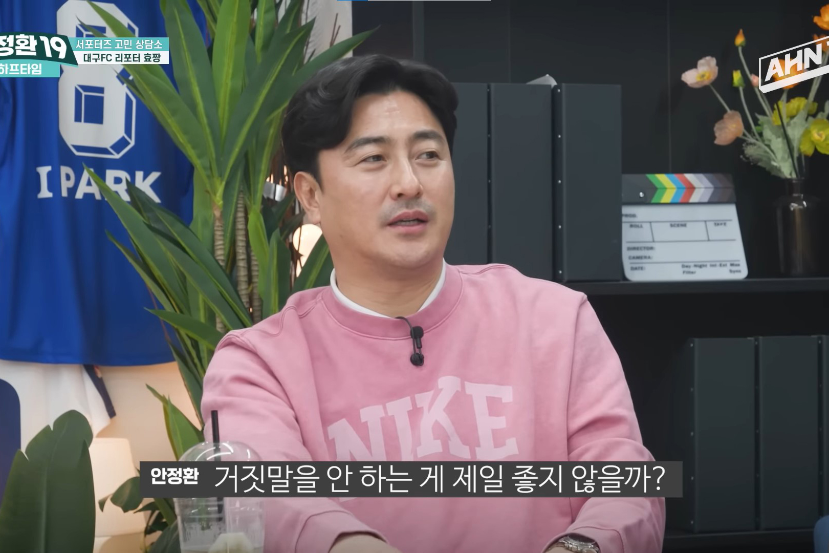 출처 : 안정환 19 유튜브 캡처