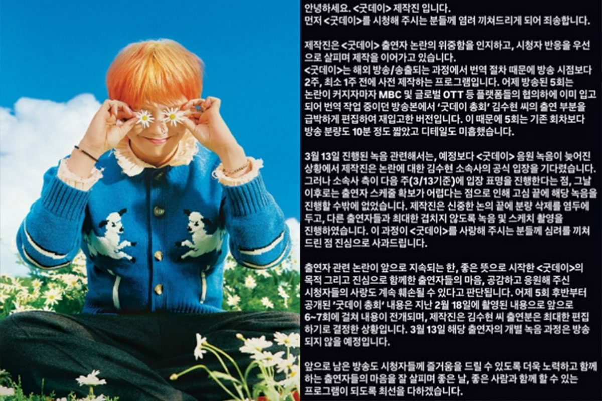 출처: MBC '굿데이' 공식 SNS 