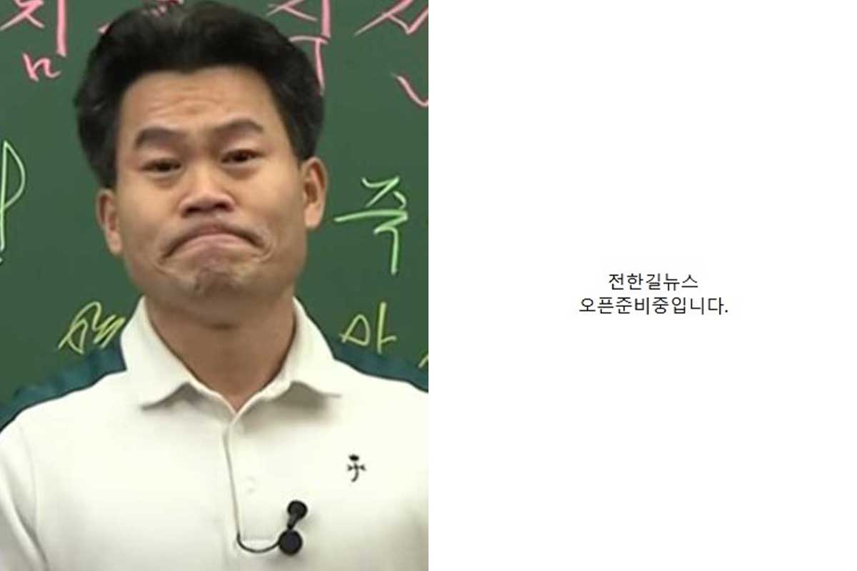 출처 : 유튜브 채널 '꽃보다전한길', 전한길뉴스 홈페이지