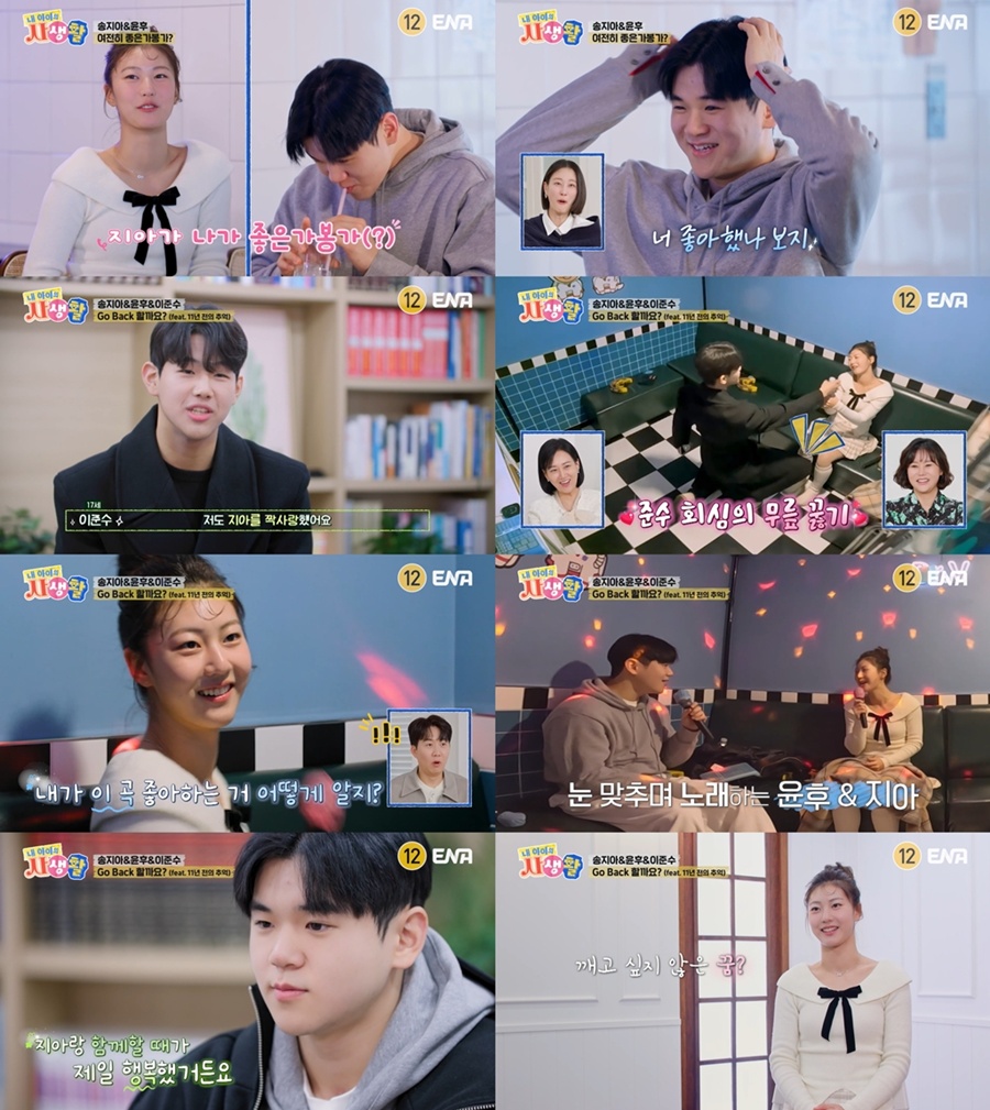 사진: ENA '내 아이의 사생활' 방송 캡처