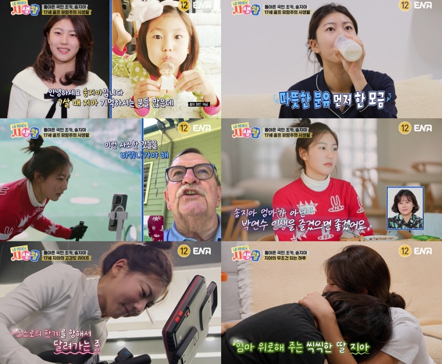 사진: ENA 방송 캡처