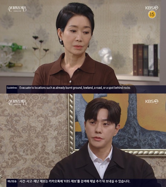 사진=KBS 2TV '신데렐라 게임'