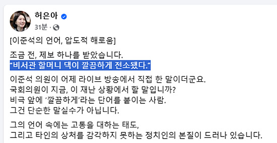 사진=허은아 전 대표 페이스북 캡처