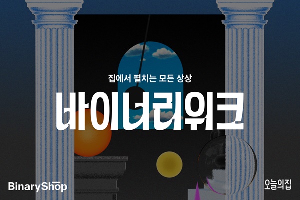 사진=오늘의집