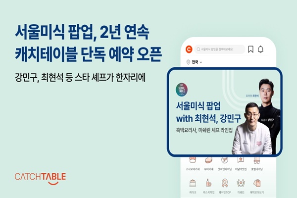 사진=캐치테이블