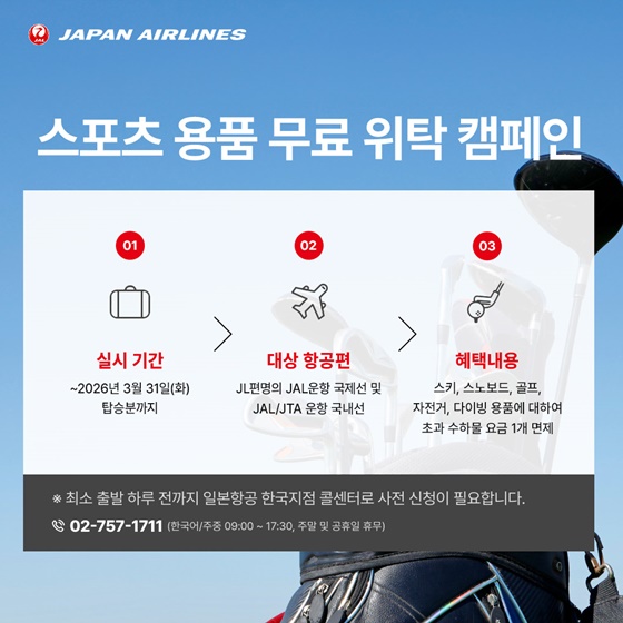 사진=일본항공