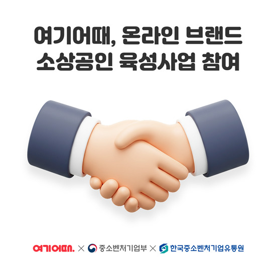 사진=여기어때