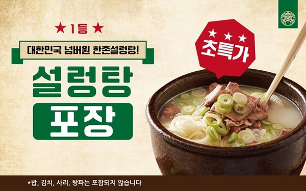 사진=한촌설렁탕