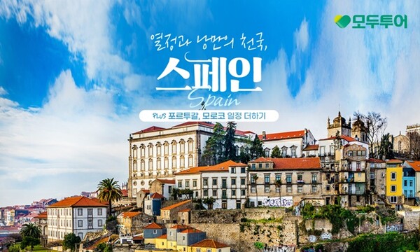 사진=모두투어