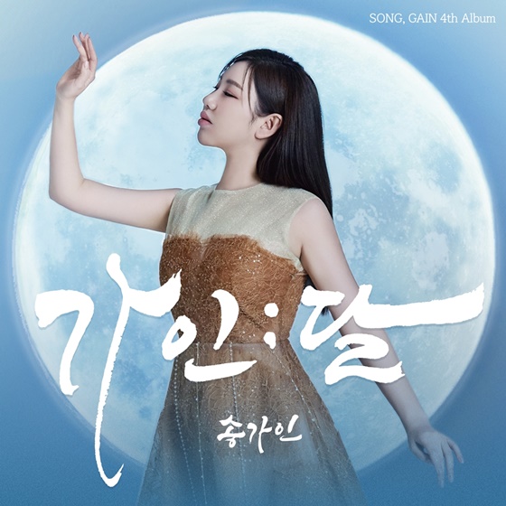 사진=가인달엔터테인먼트