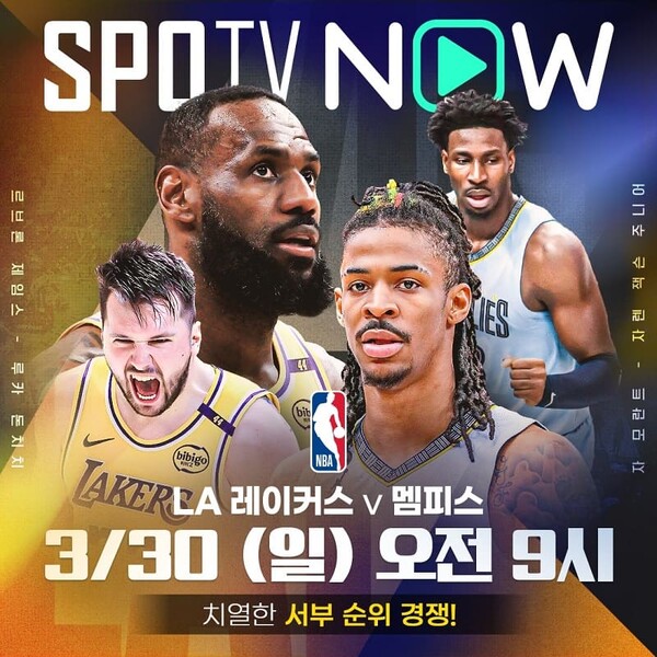 사진=SPOTV