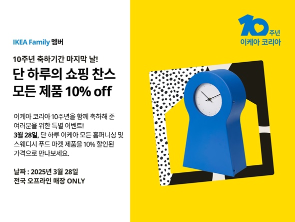 사진=이케아 코리아