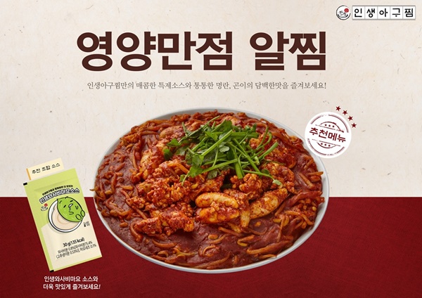 사진=인생아구찜