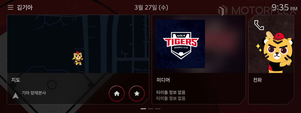 기아 타이거즈 KBO 디스플레이 테마