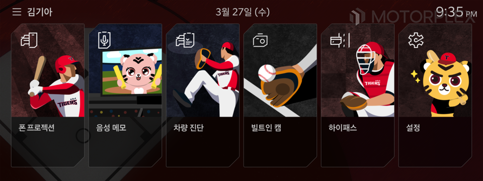 기아 타이거즈 KBO 디스플레이 테마