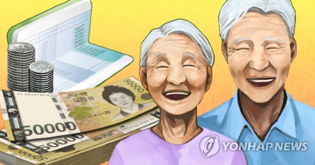 연금