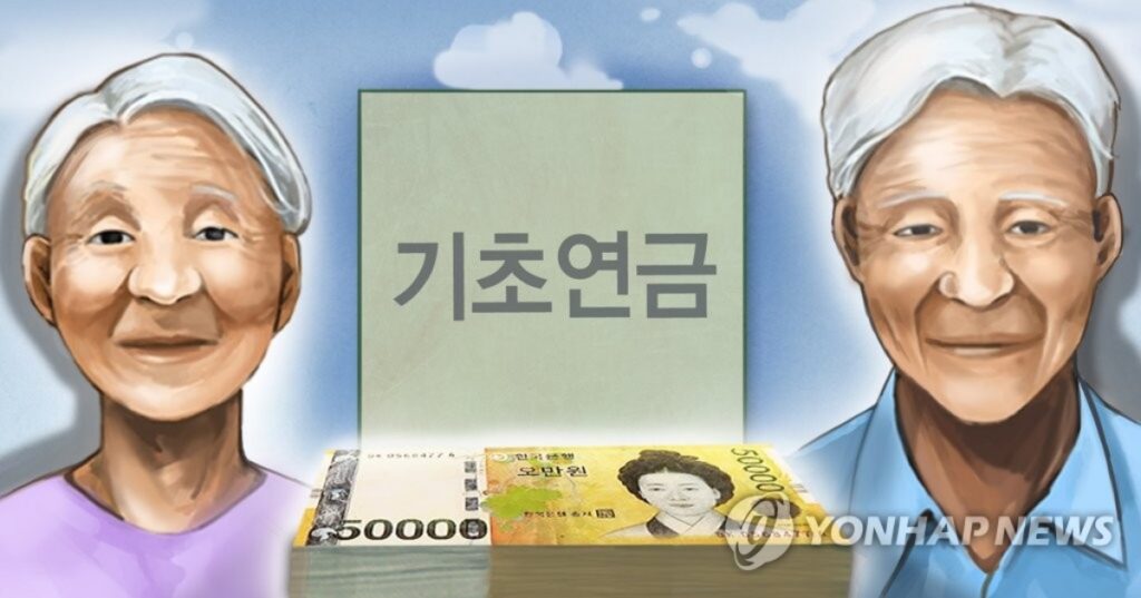 연금
