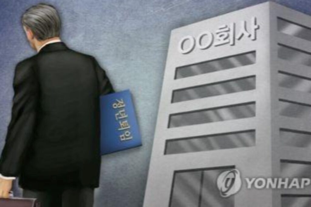 정년