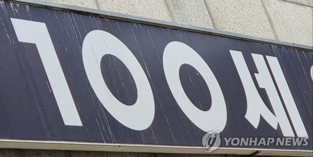100세
