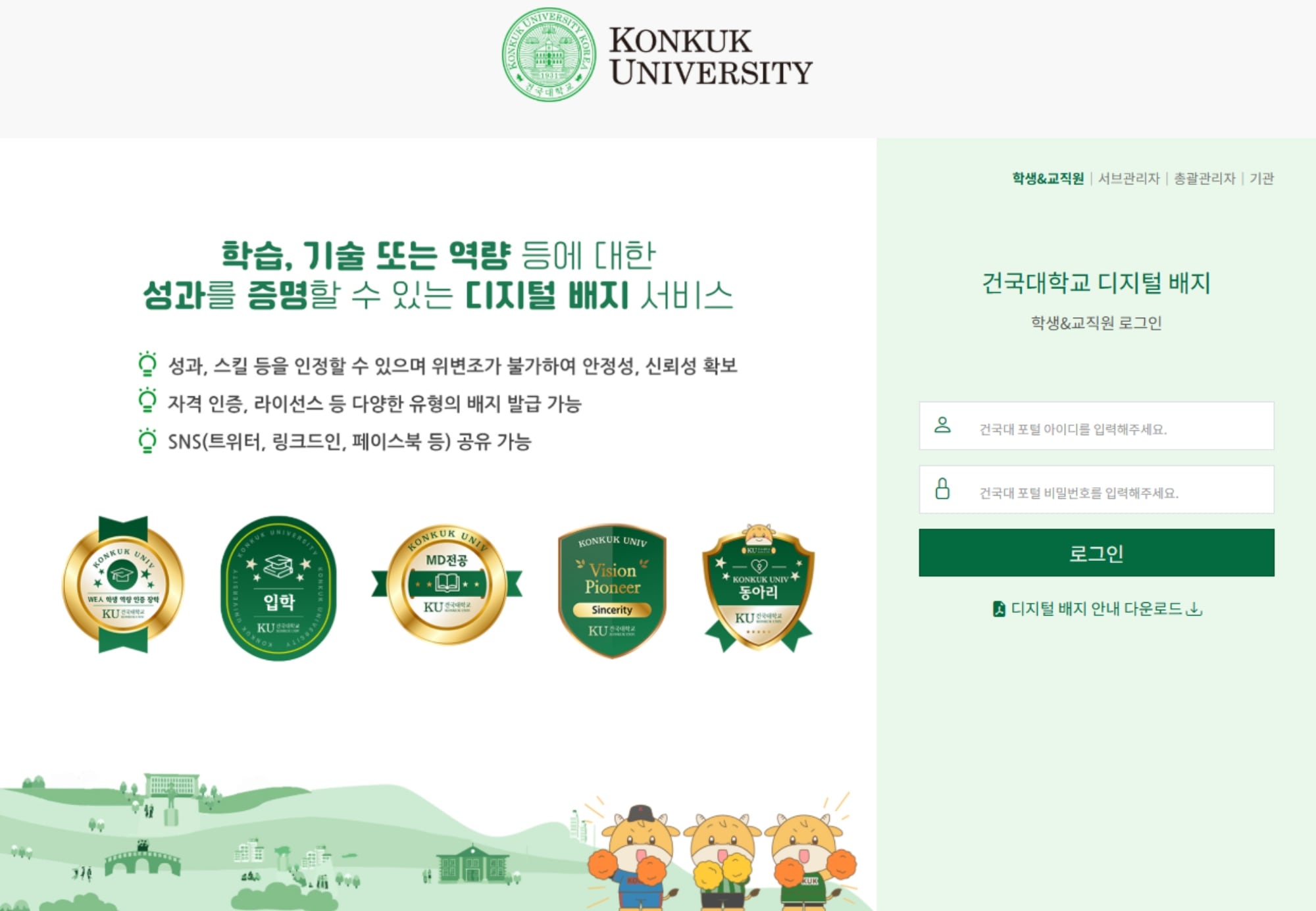 라온시큐어가 건국대학교에 국내 최초로 오픈한 디지털 배지 전용 웹사이트 접속화면. /라온시큐어 제공
