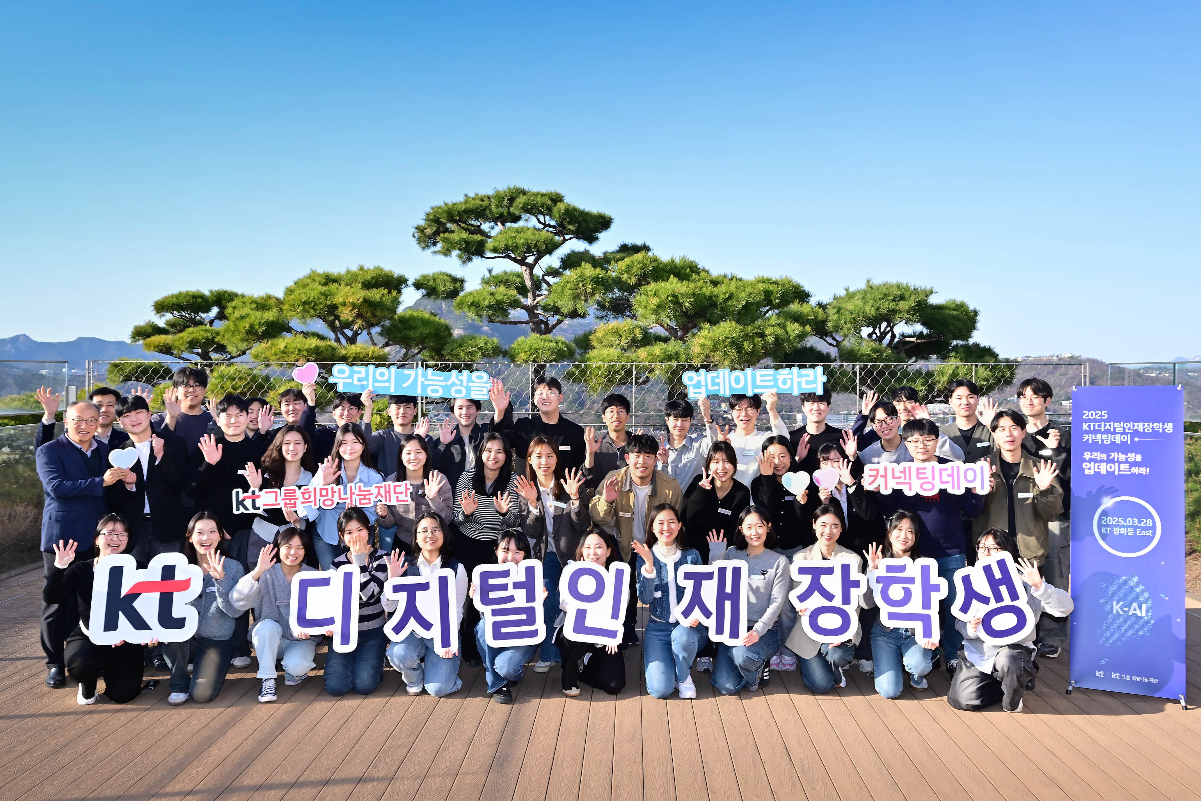 KT가 지난 28일 서울 종로구 KT광화문빌딩East에서 'KT디지털인재장학생 커넥팅데이' 행사를 개최했다고 30일 밝혔다. 오태성 KT ESG경영추진실장 상무와 2025년 KT디지털인재장학생으로 선발된 대학생들이 기념 촬영하고 있다. /KT 제공