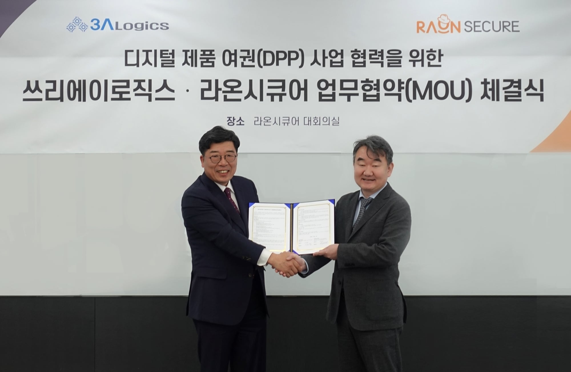 이순형(오른쪽) 라온시큐어 대표와 박광범 쓰리에이로직스 대표가 ‘디지털제품여권(DPP) 사업 협력을 위한 업무 협약을 체결하는 모습./라온시큐어 제공