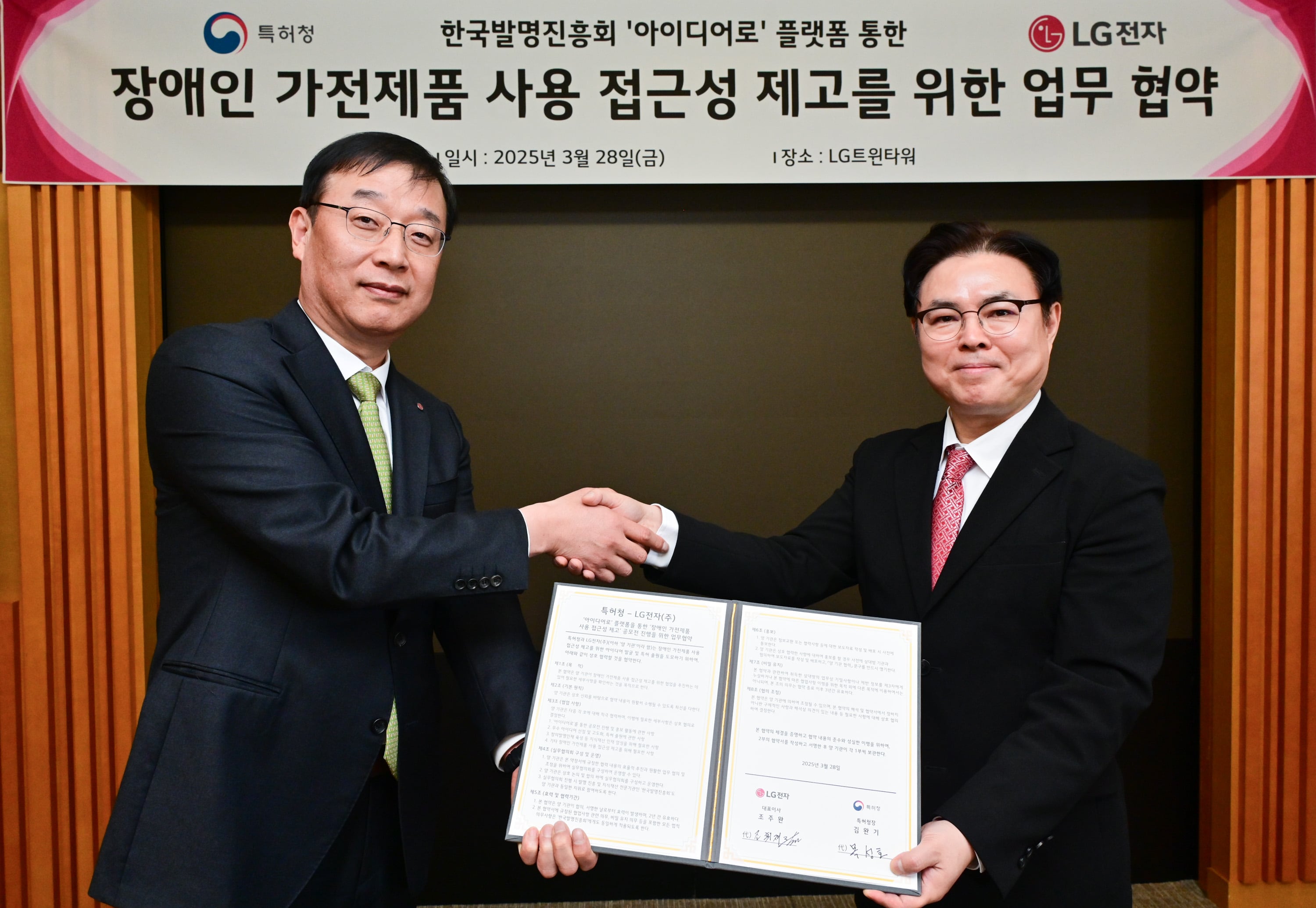 LG전자는 28일 서울 영등포구 LG트윈타워에서 특허청과 ‘장애인 가전제품 사용 접근성 제고를 위한 업무협약’을 체결했다. 조휘재 LG전자 IP센터장 부사장(좌)과 특허청 목성호 차장(우)이 기념 사진을 촬영하는 모습. /LG전자 제공