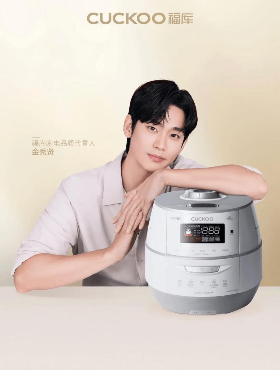 배우 김수현의 중국 쿠쿠 광고./홍콩성도일보 캡처