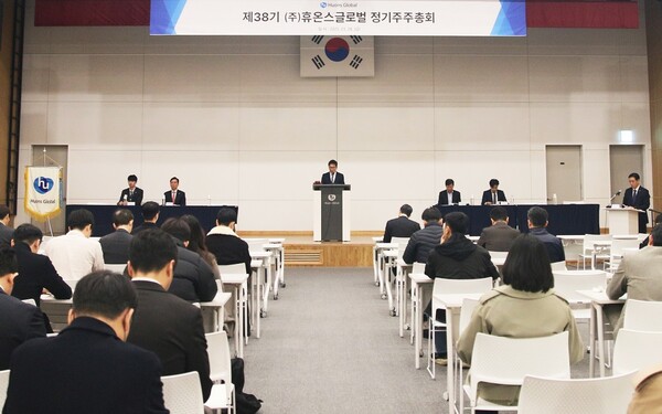 휴온스글로벌이 28일 성남 판교 사옥에서 정기주주총회을 개최했다. / 휴온스글로벌