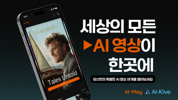 스튜디오프리윌루전의 AI-Kive가 AI 창작자들을 위한 새로운 플랫폼 ‘AI-Play’를 공식 오픈했다. / 스튜디오프리윌루전