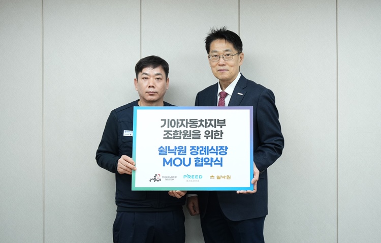 프리드라이프는 지난 14일 경기도 광명시 소재한 기아 광명 오토랜드에서 전국금속노동조합 기아자동차지부와 업무협약식을 열고 향후 상호교류와 협력을 위해 노력하기로 했다고 20일 밝혔다. / 프리드라이프