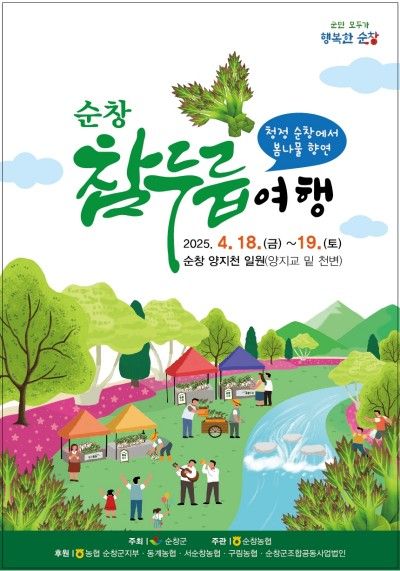 순창