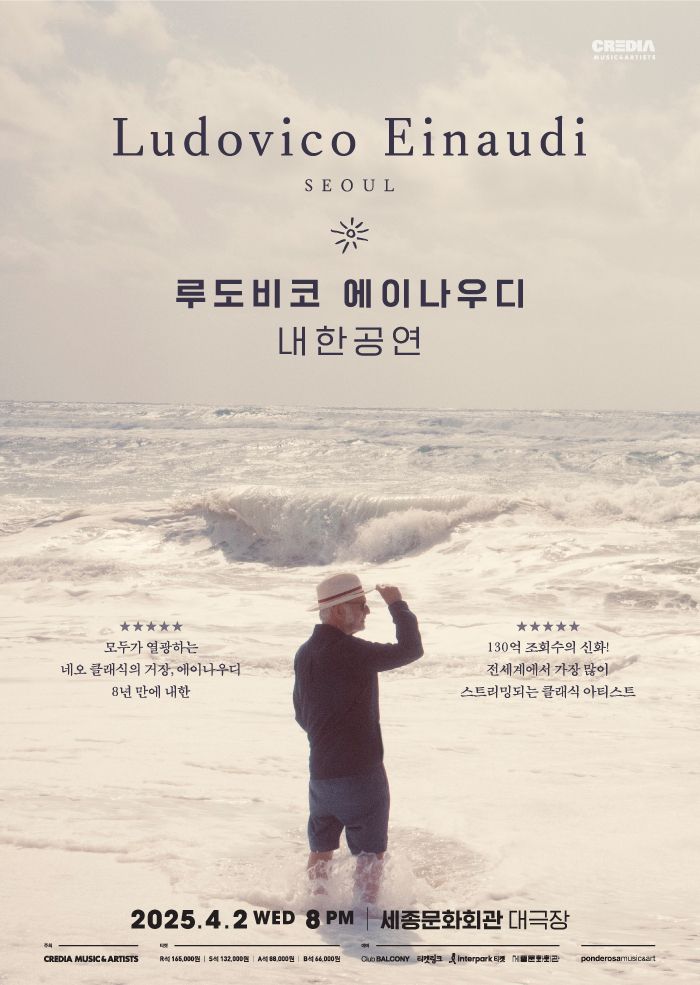 '2025 루도비코 에이나우디 내한공연' 포스터