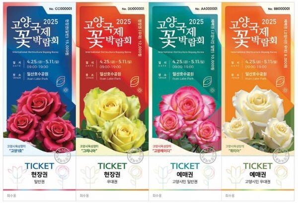 2025고양국제꽃박람회 메인 포스터/투어코리아뉴스 정명달 기자