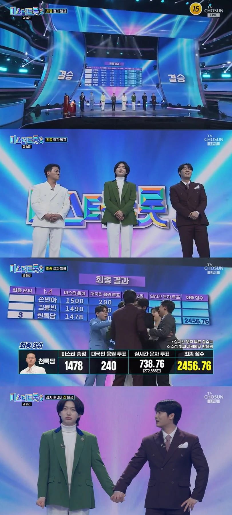 [사진=TV조선 '미스터트롯3']