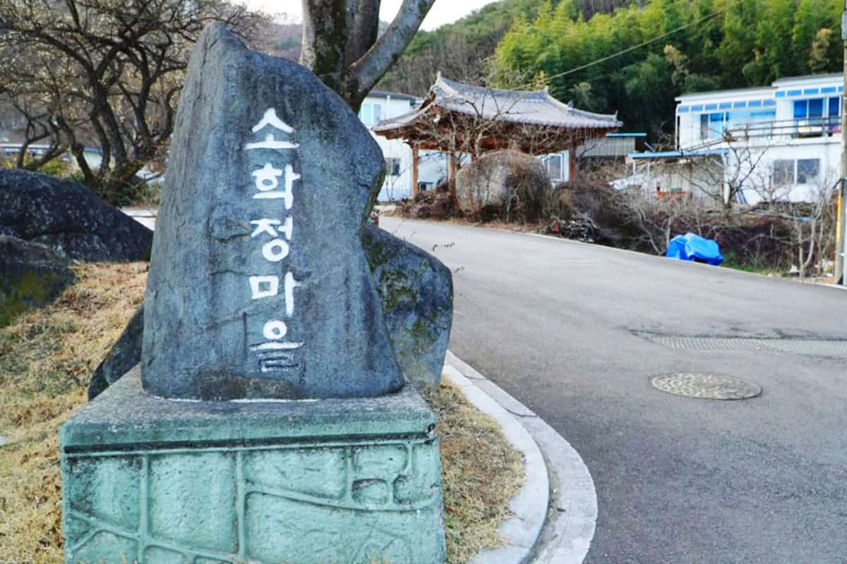 광양 소학정 마을 광양 소학정 마을