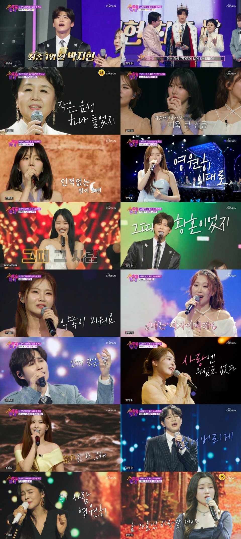 /사진=TV CHOSUN