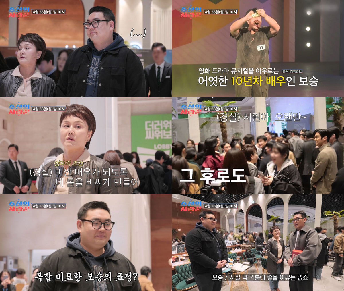 사진=TV CHOSUN ‘조선의 사랑꾼’