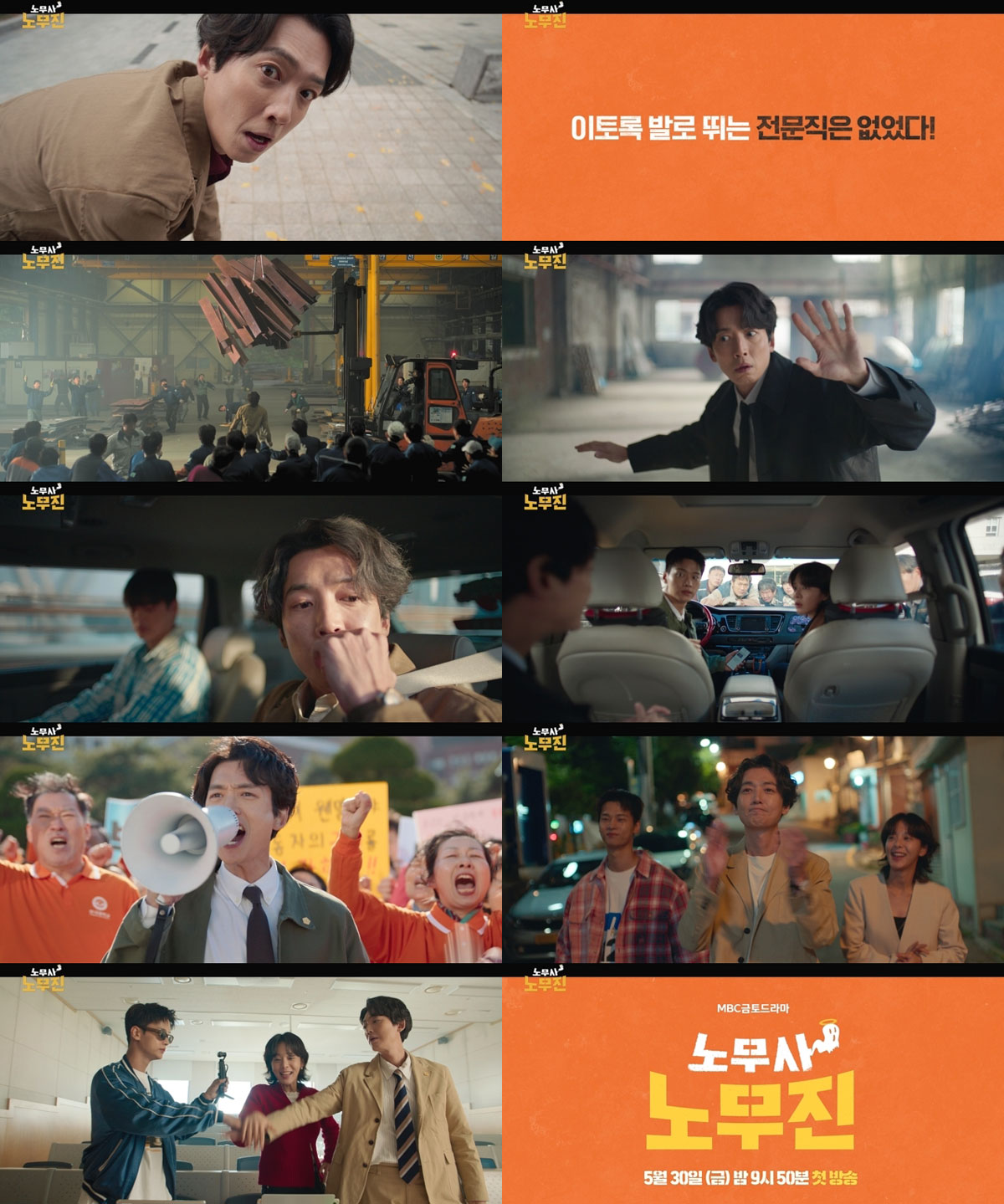사진=MBC 금토드라마 ‘노무사 노무진’