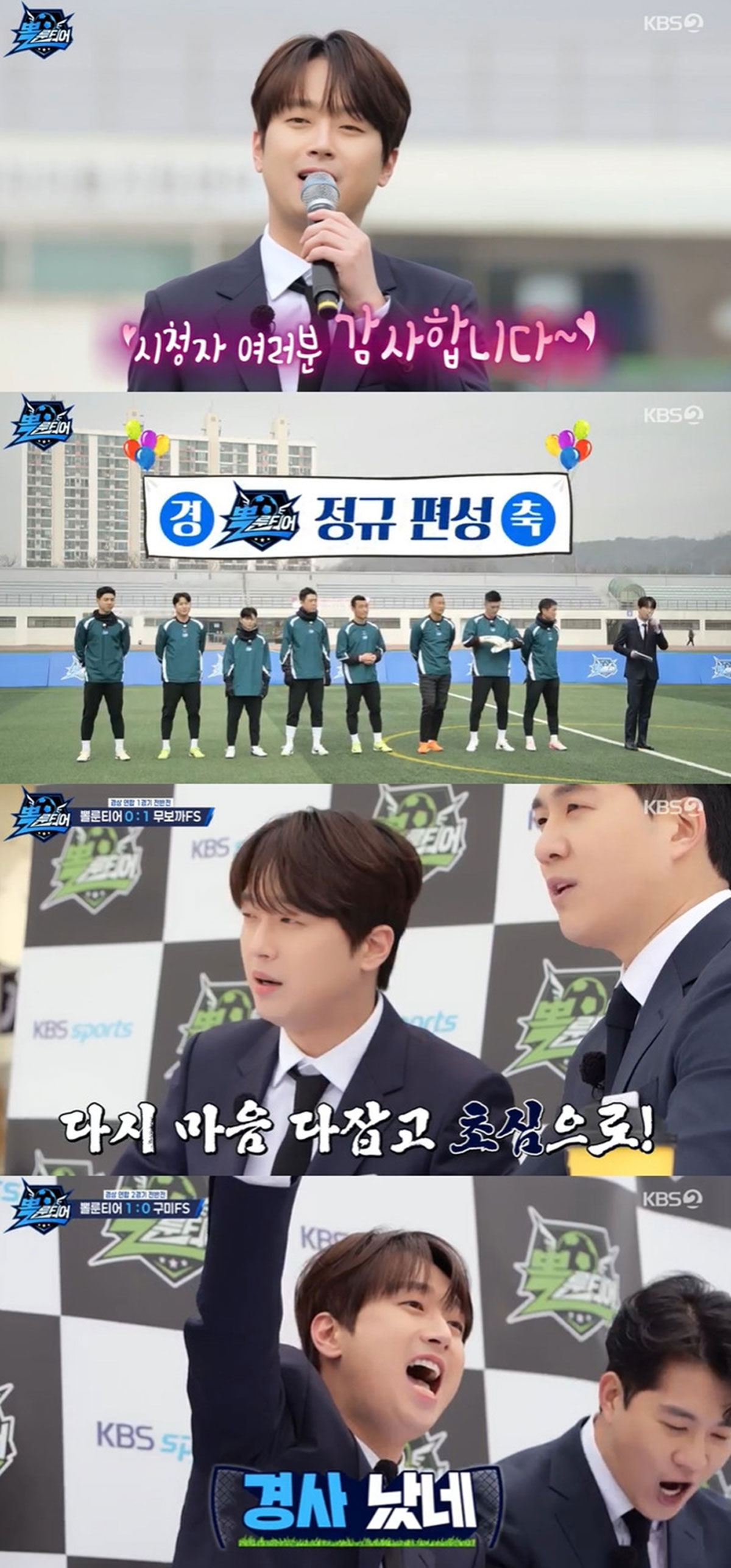 사진=KBS2 ‘뽈룬티어’ 캡처