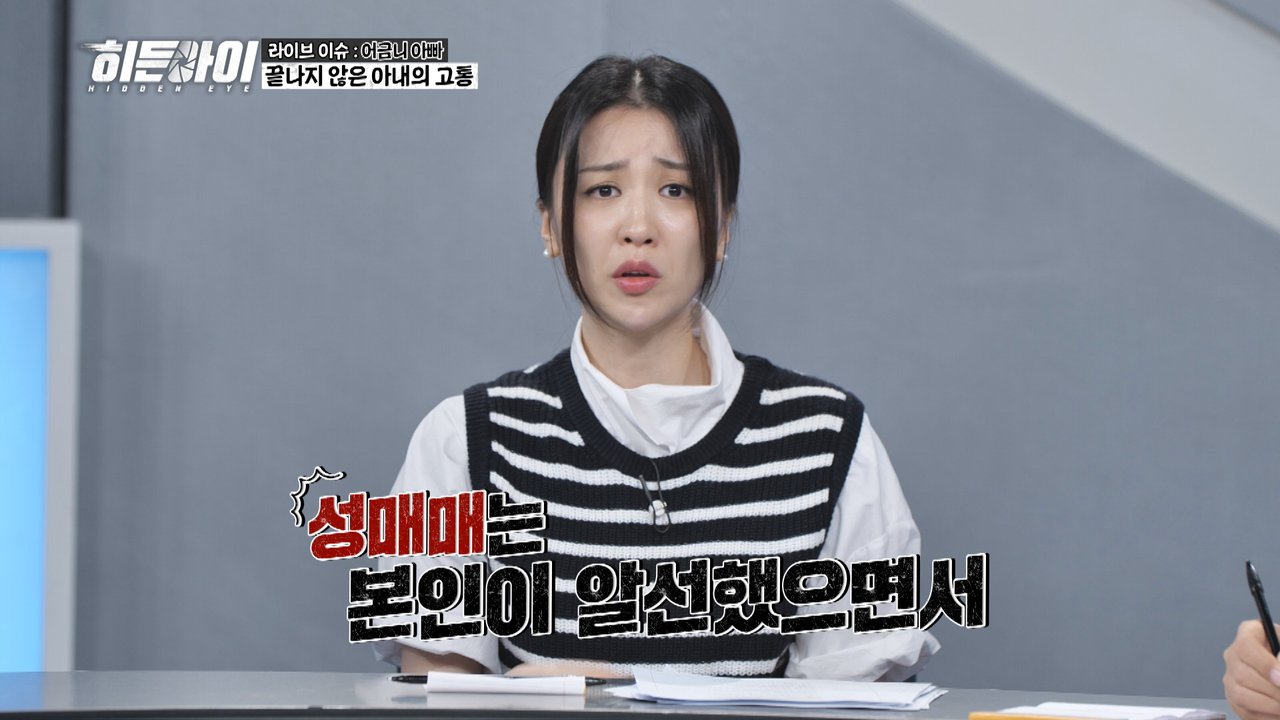 /사진=MBC에브리원 '히든아이'