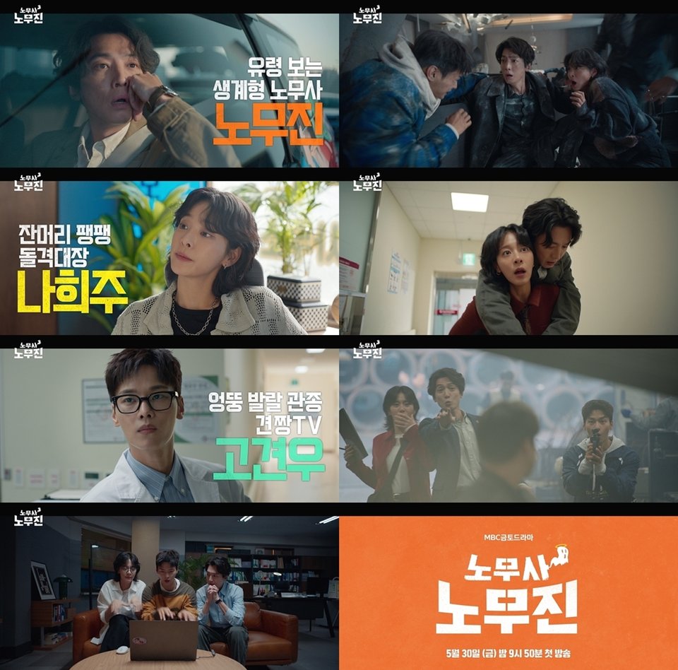 /사진=MBC