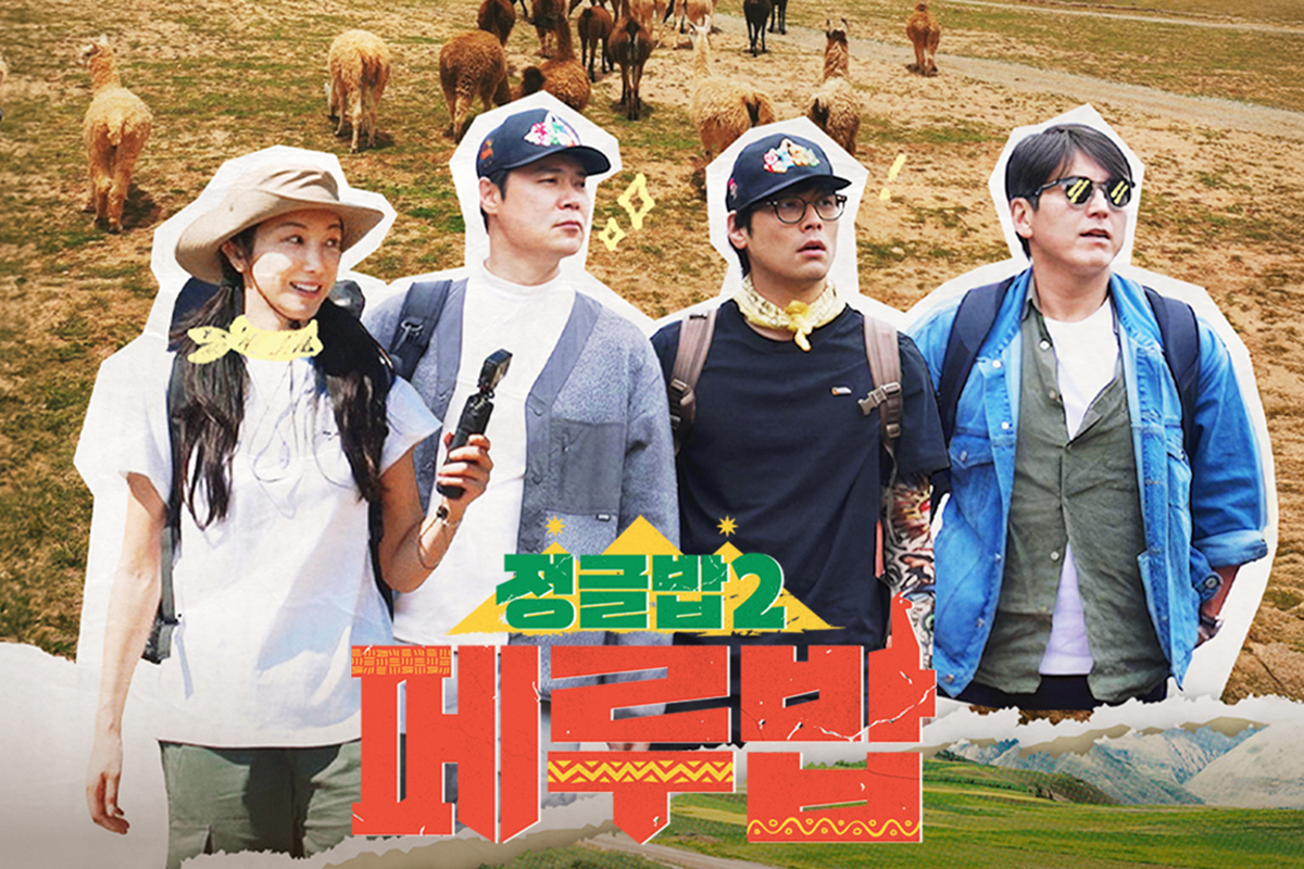 출처 : SBS ‘정글밥2 - 페루밥’