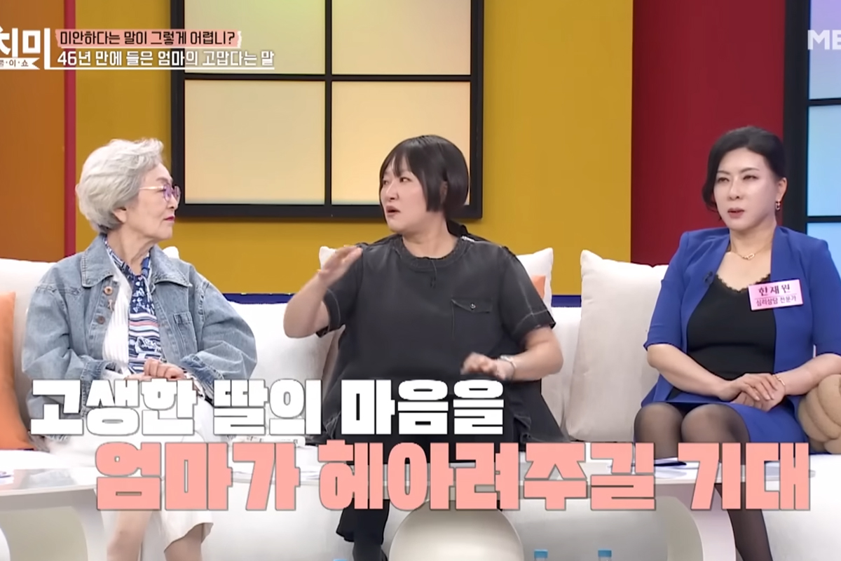 출처: MBN '속풀이쇼 동치미'