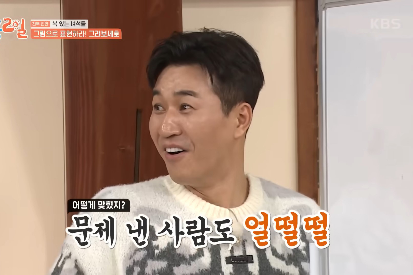 출처 : Youtube 'KBS Entertain'