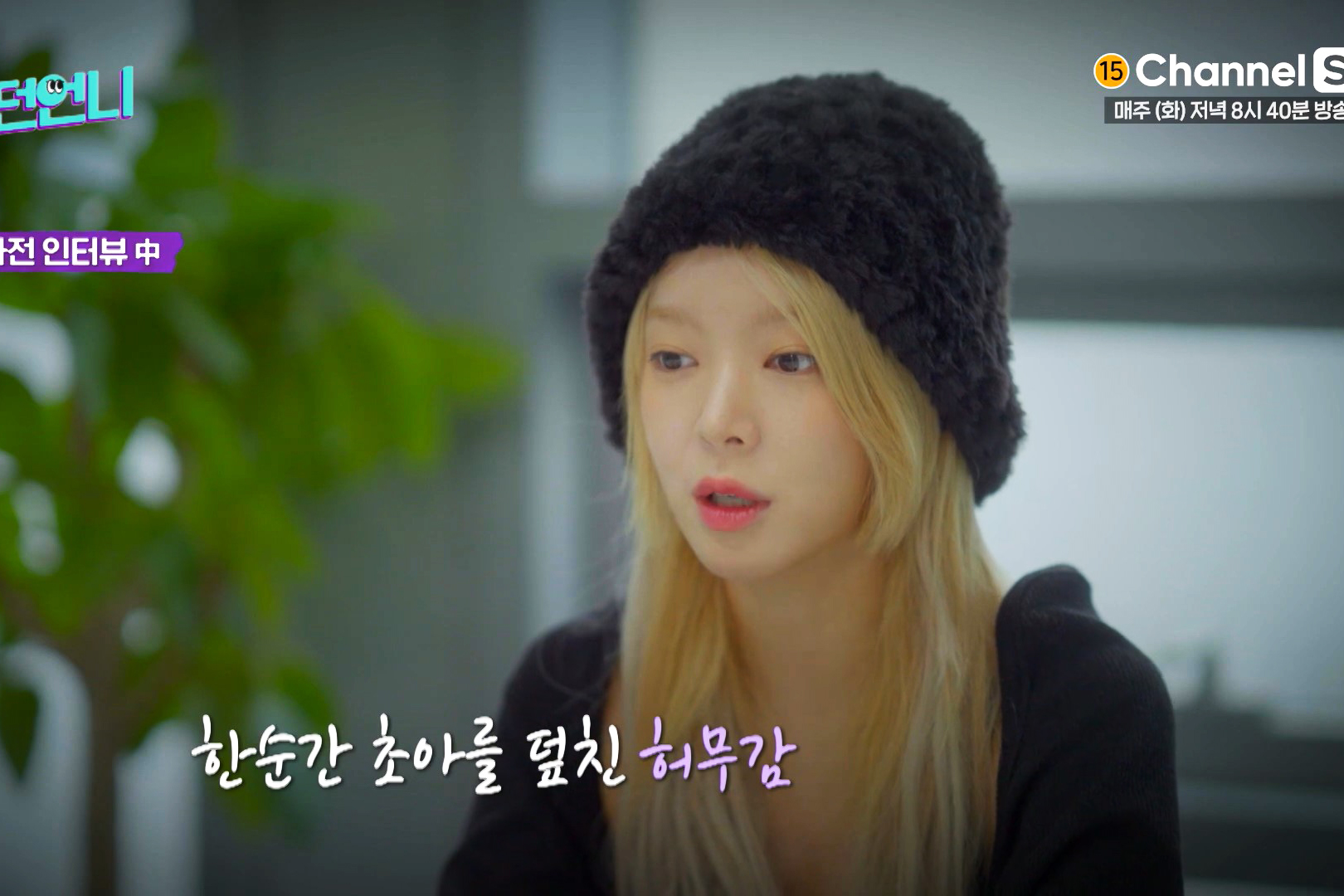 출처 : E채널, 채널S '놀던 언니'