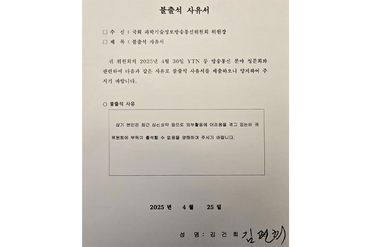 출처: 최민희 더불어민주당 의원 페이스북