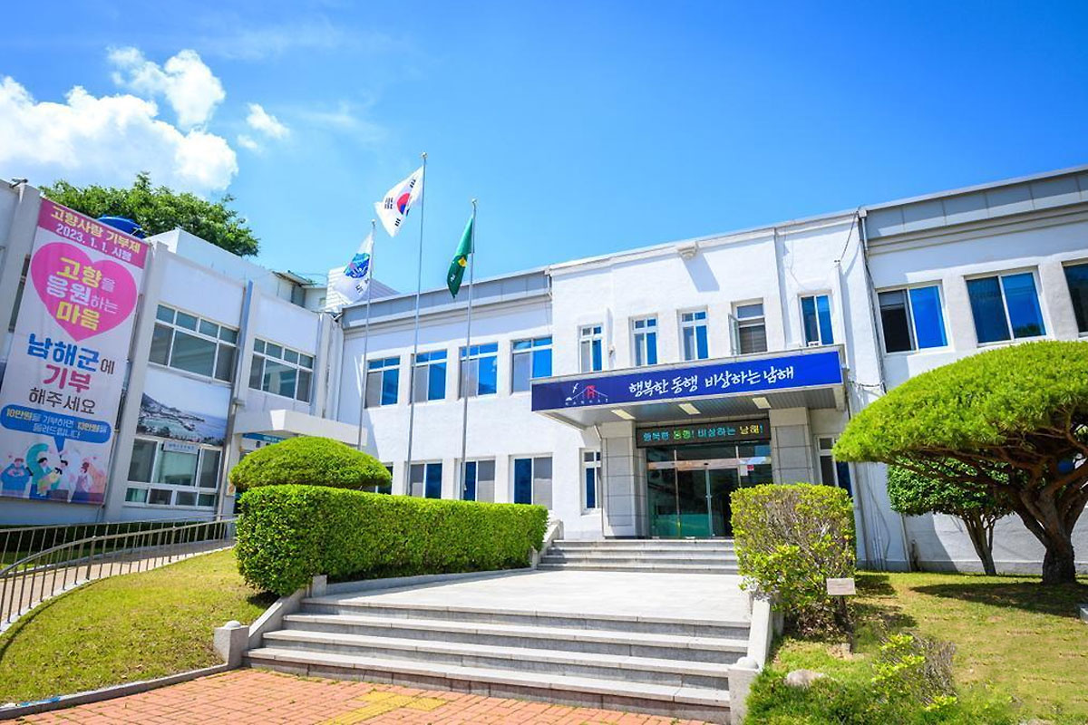 출처: 남해군